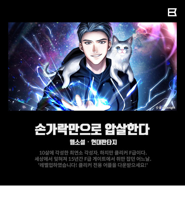 손가락만으로 압살한다 완결