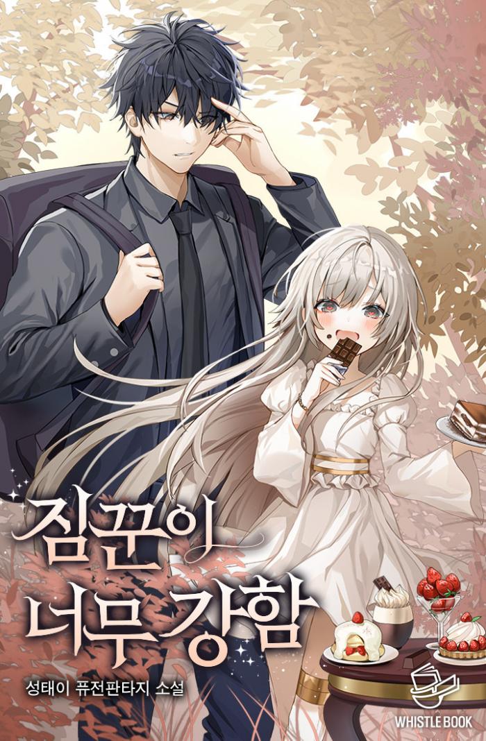 짐꾼이 너무 강함 1-170화 완결