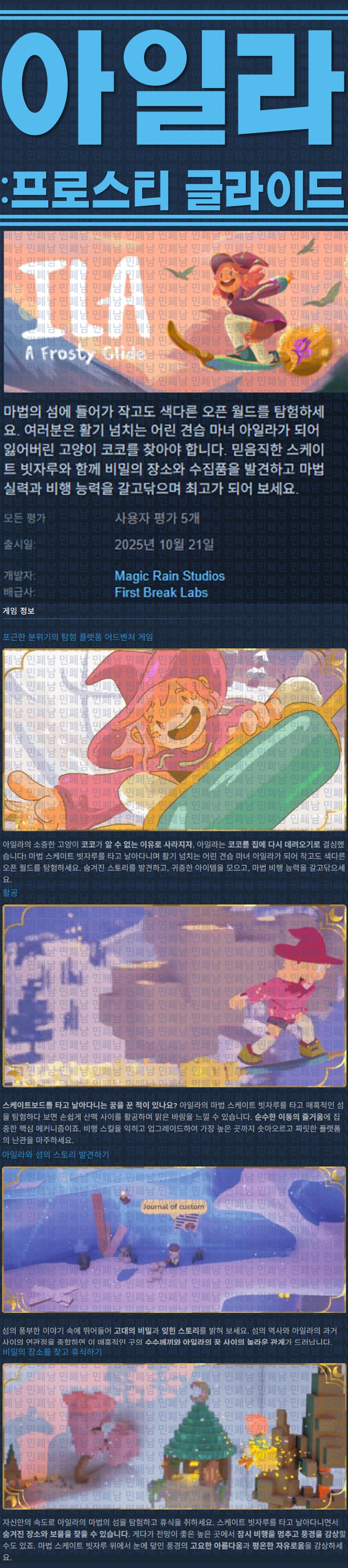 [한글무설치] 아일라 프로스티 글라이드 v1.0.0.4