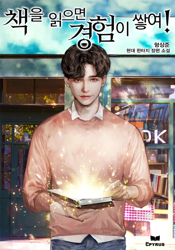 책을 읽으면 경험이 쌓여 1-435화 완결