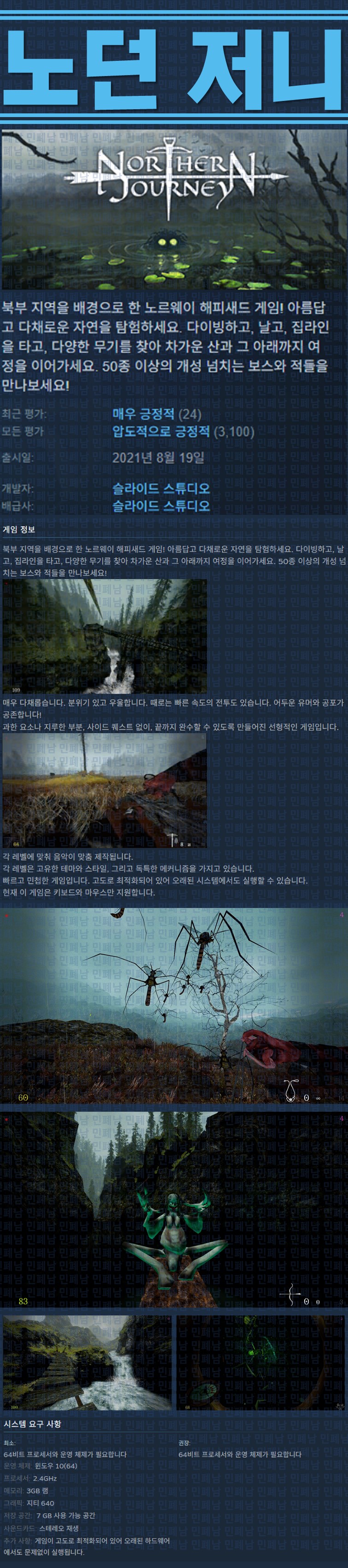 [한글무설치] 노던 저니 v1
