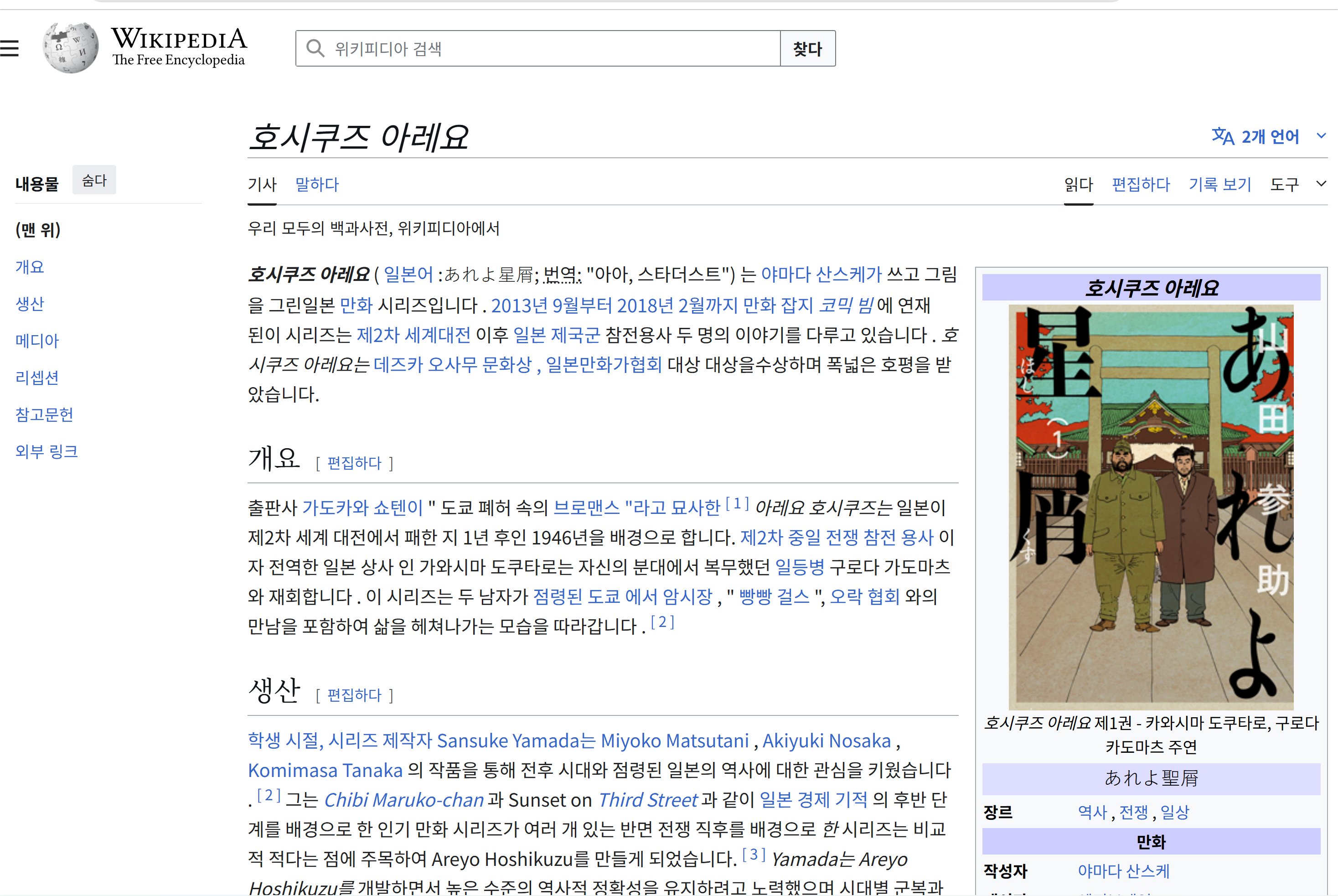 호시쿠즈 아레요(AI번역)