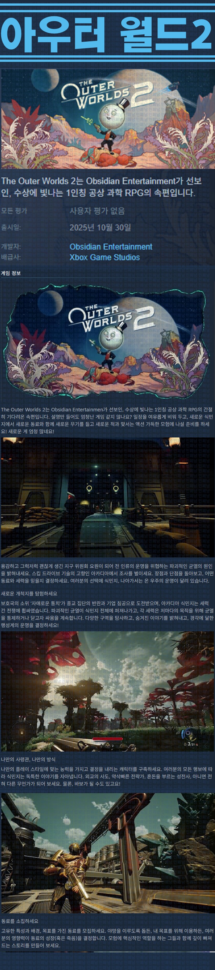 [한글무설치] 아우터 월드 2 v20251025