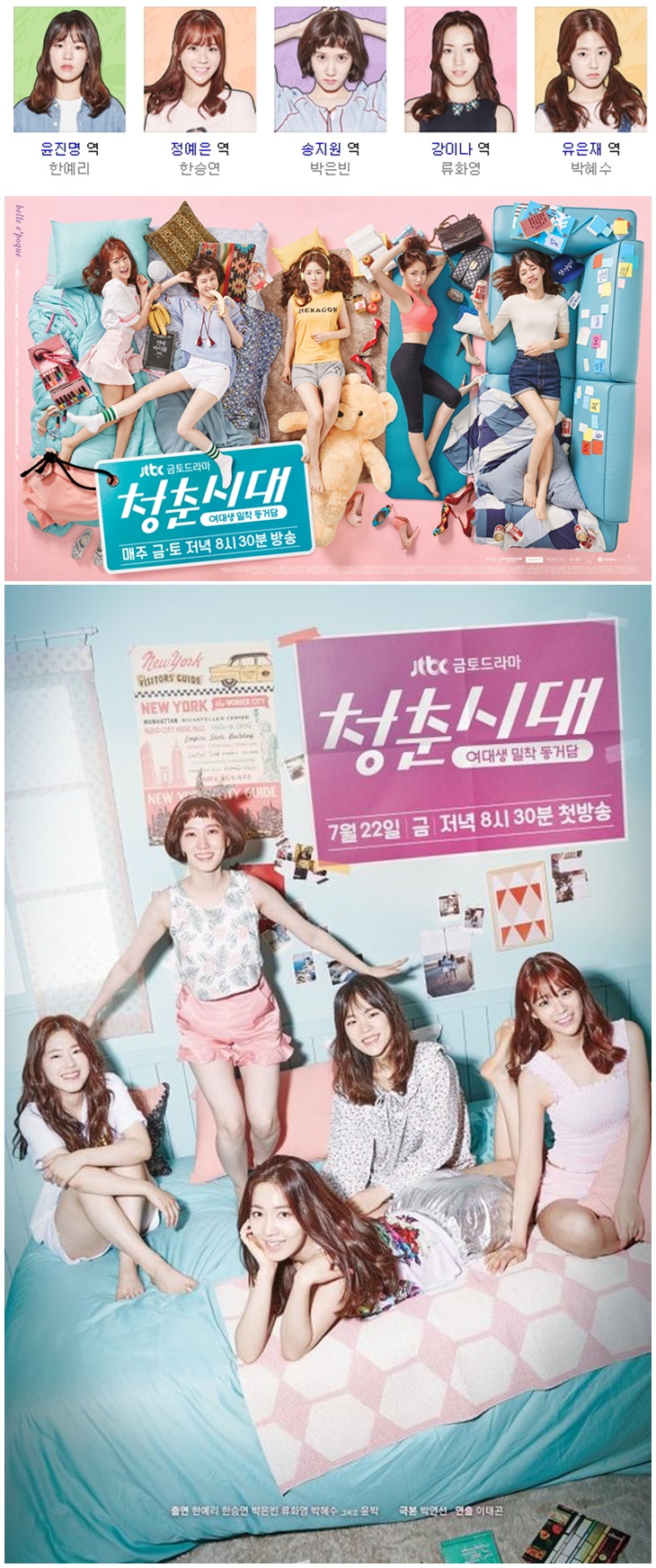 [한드완결] 청춘시대 시즌1. 1 - 12 [완결] (720p) - 한예리.한승연.박은빈u3