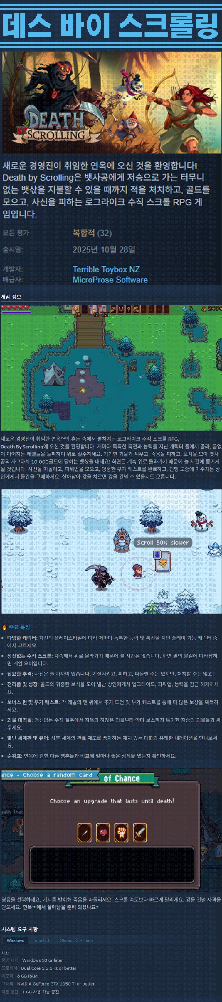 [한글무설치] 데스 바이 스크롤링 v134