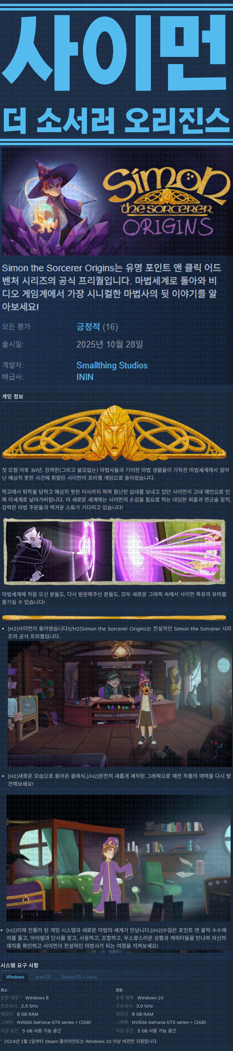 [한글무설치] 사이먼 더 소서러 오리진스 v1.0.1