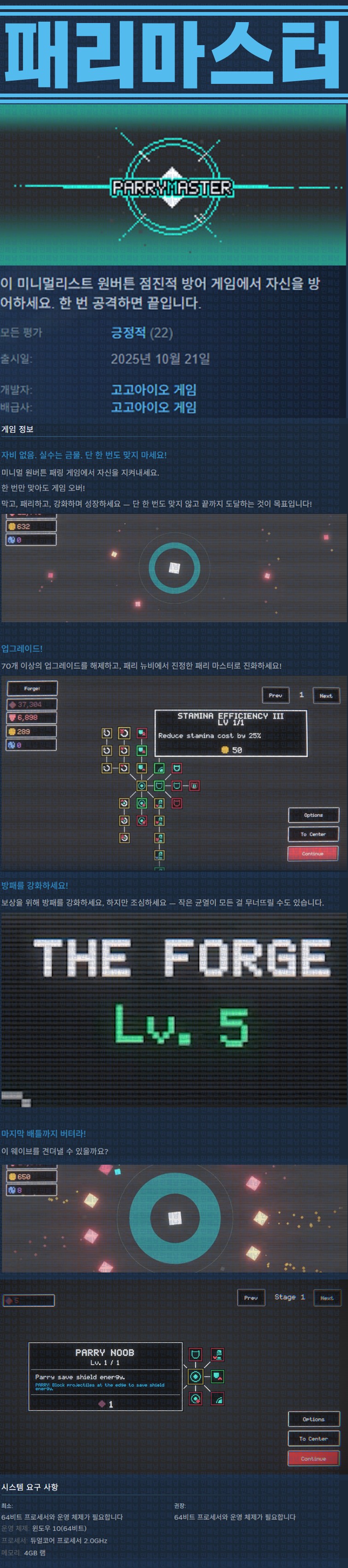 [한글무설치] 패리마스터 v1.1.1