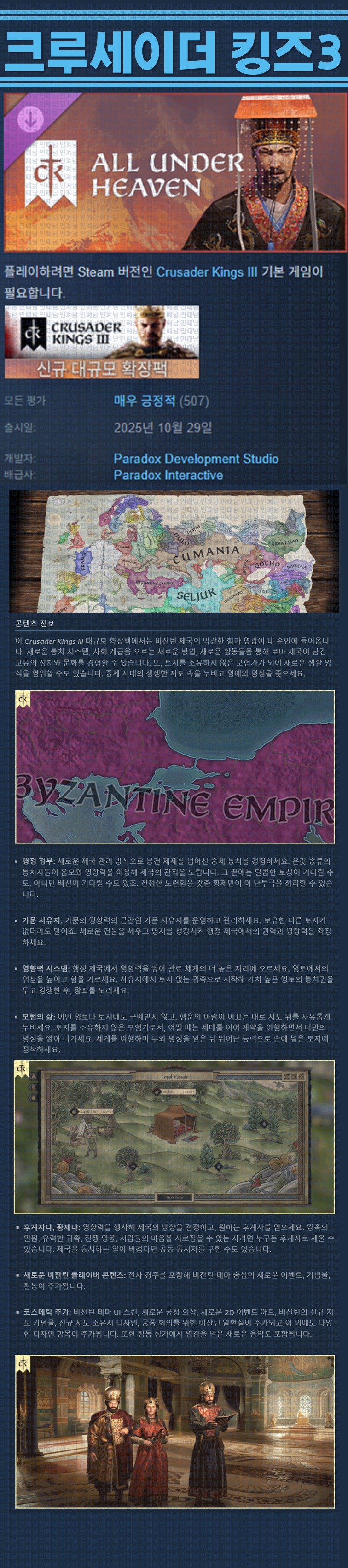 [한글무설치] 크루세이더 킹즈 3 v1.18.0 신규 DLC