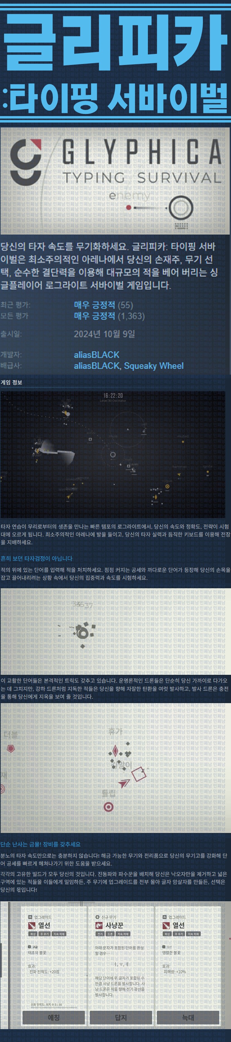 [한글무설치] 글리피카 타이핑 서바이벌 v2025.10.27.1415