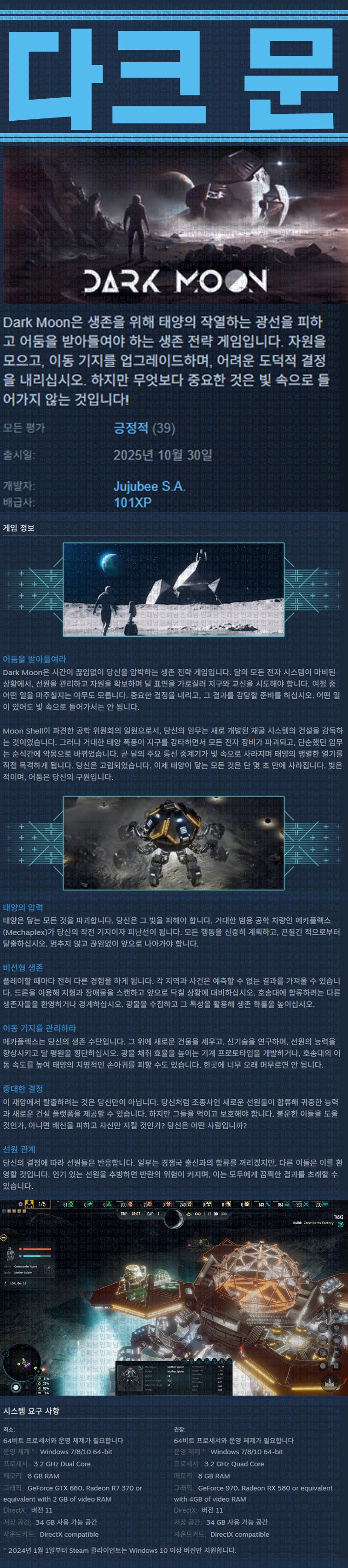 [한글무설치] 다크 문 v20251030