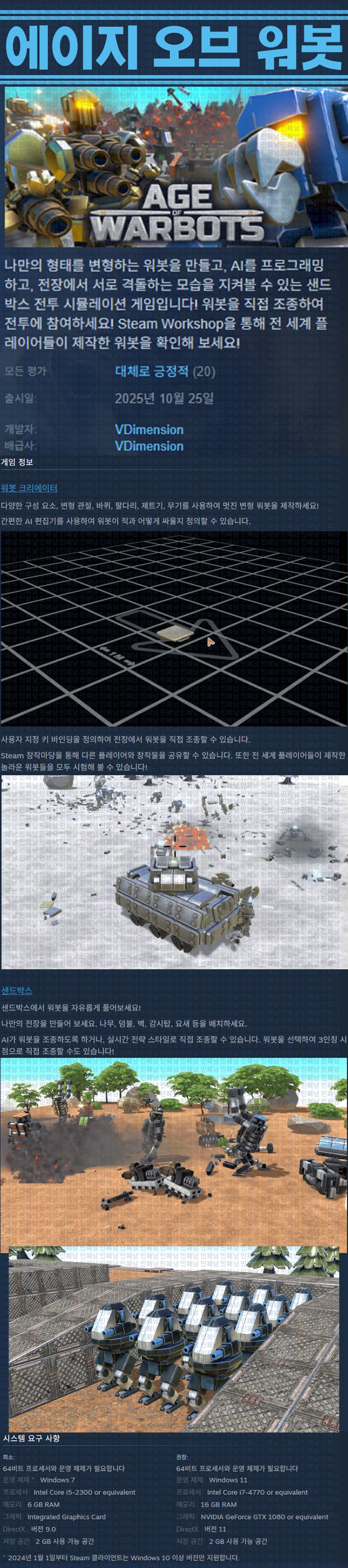 [한글무설치] 에이지 오브 워봇 v0.7.1