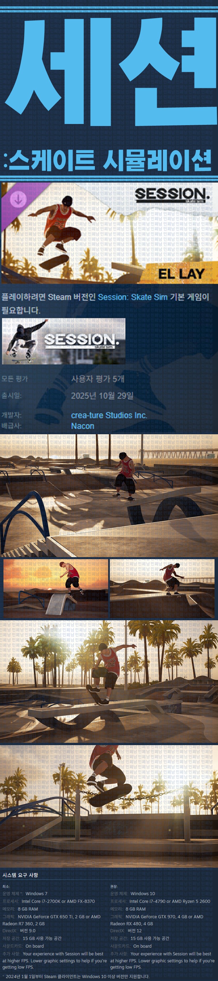 [한글무설치] 세션 스케이트 시뮬레이션 v1.0.6.37 신규 DLC