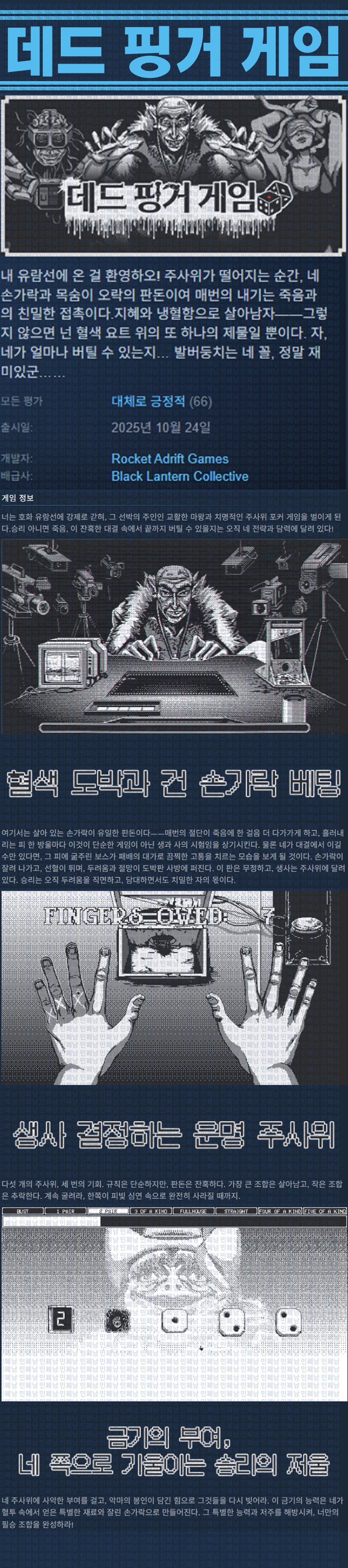 [한글무설치] 데드 핑거 게임 v1.0.4