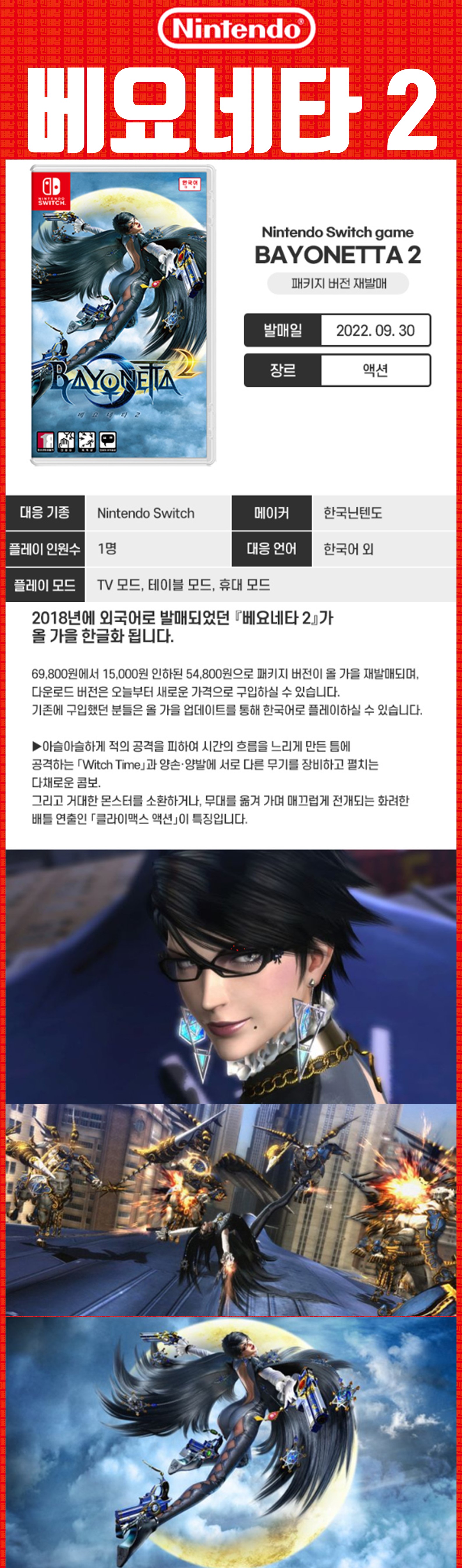 [한글닌텐도 에뮬포함] 베요네타 2 v1.2