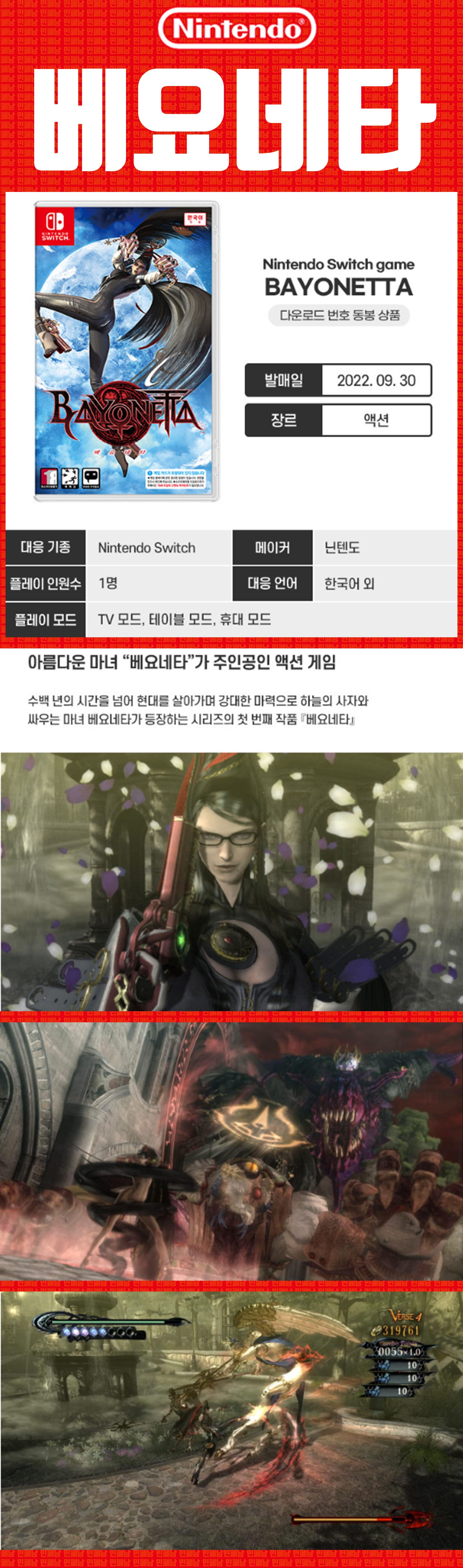 [한글닌텐도 에뮬포함] 베요네타 v1.1