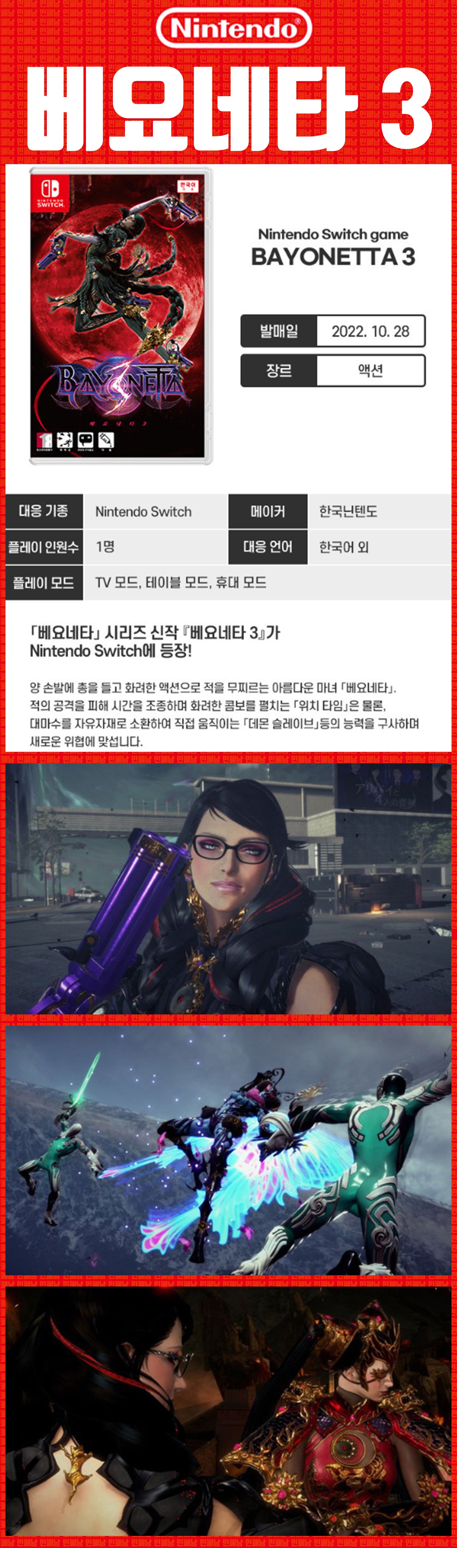 [한글닌텐도 에뮬포함] 베요네타 3 v1.2.0