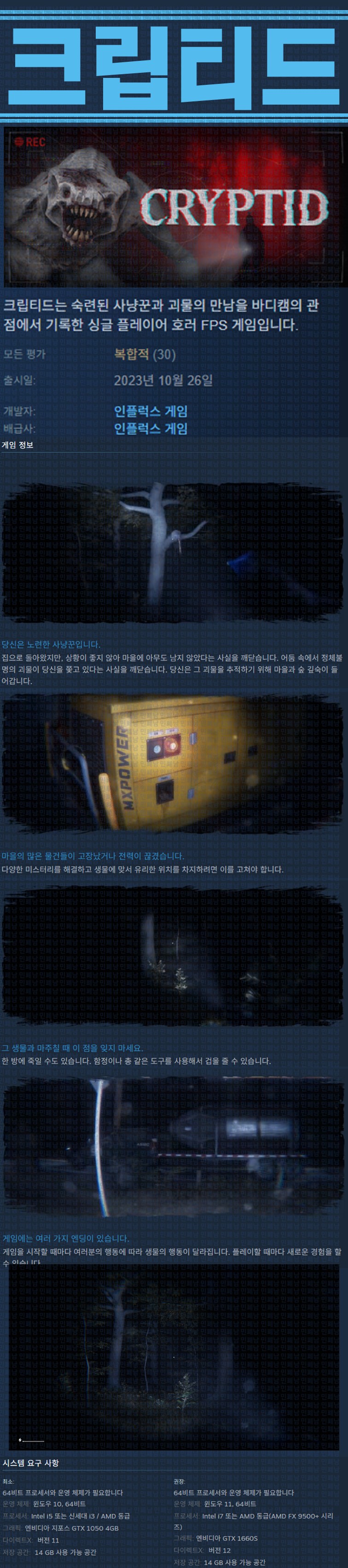 [한글무설치] 크립티드 v0.4