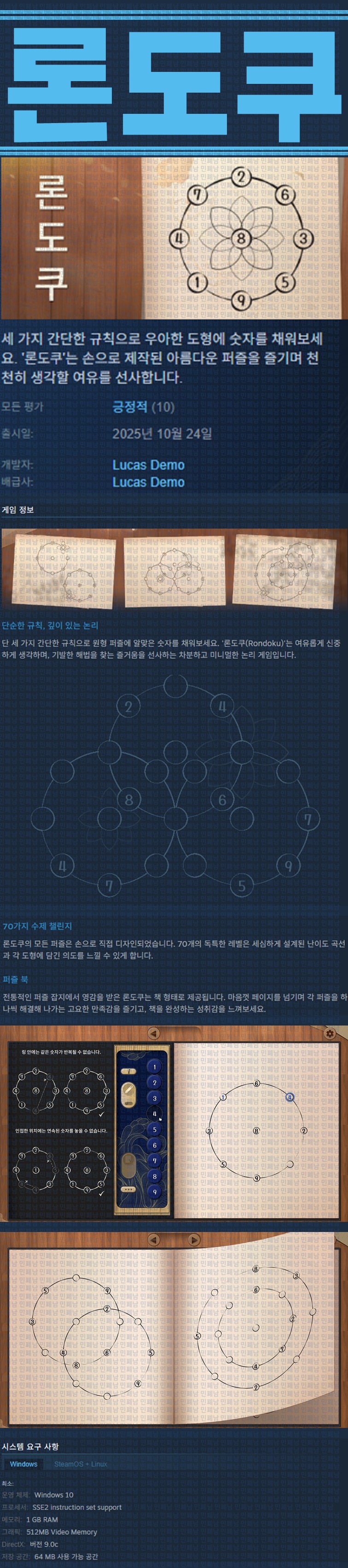 [한글무설치] 론도쿠 v20251024