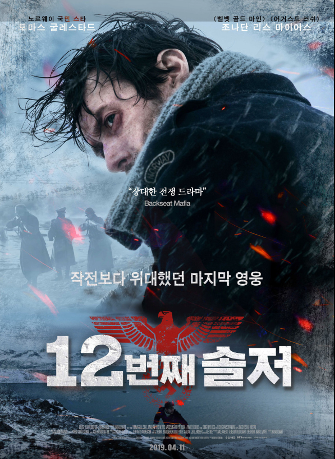 [ 평점 9.3 ] 최고의 추격 전쟁영화 - 열 두번째 용사 - 1O8Op. 공식자막