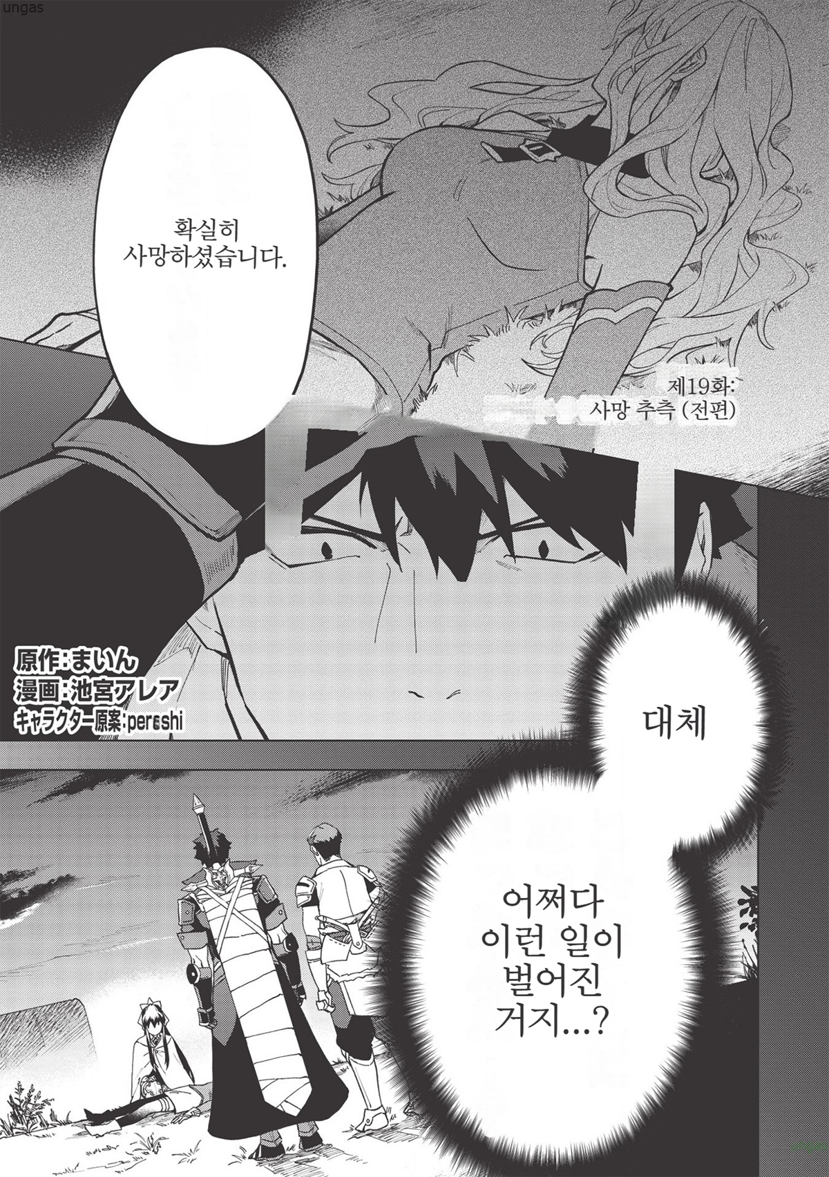 용병의 환상기담 1~19-2화_§