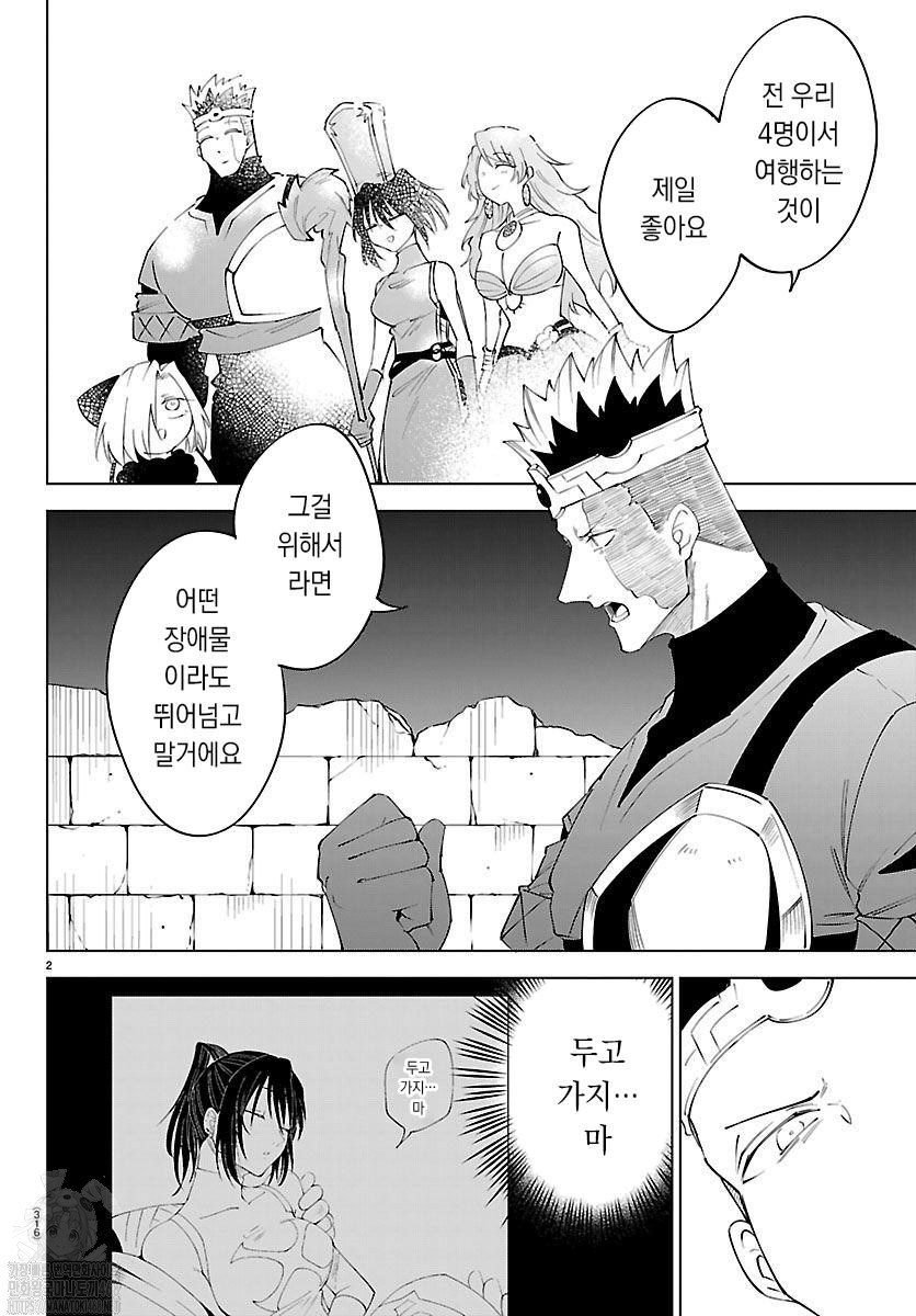 기절 용사와 암살 공주 1~126화_§