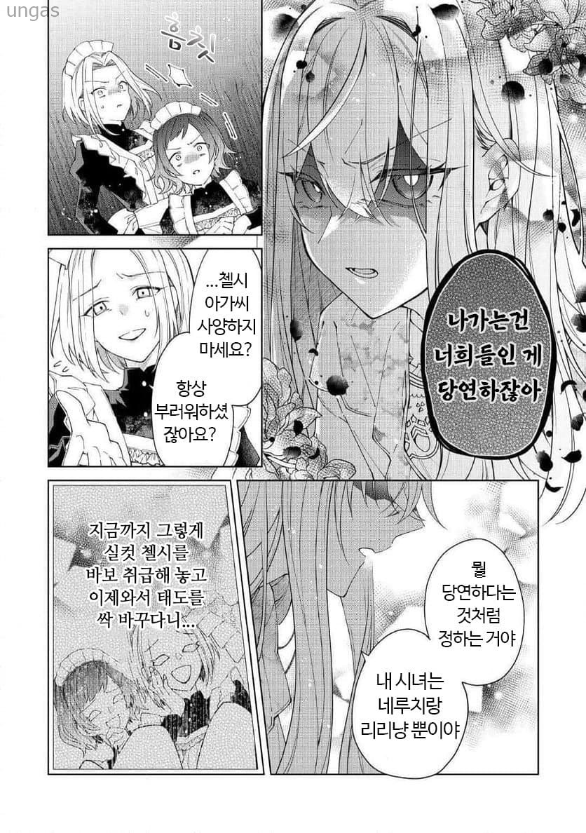 저기, 뭔가 불만이라도？ 1~8화_§