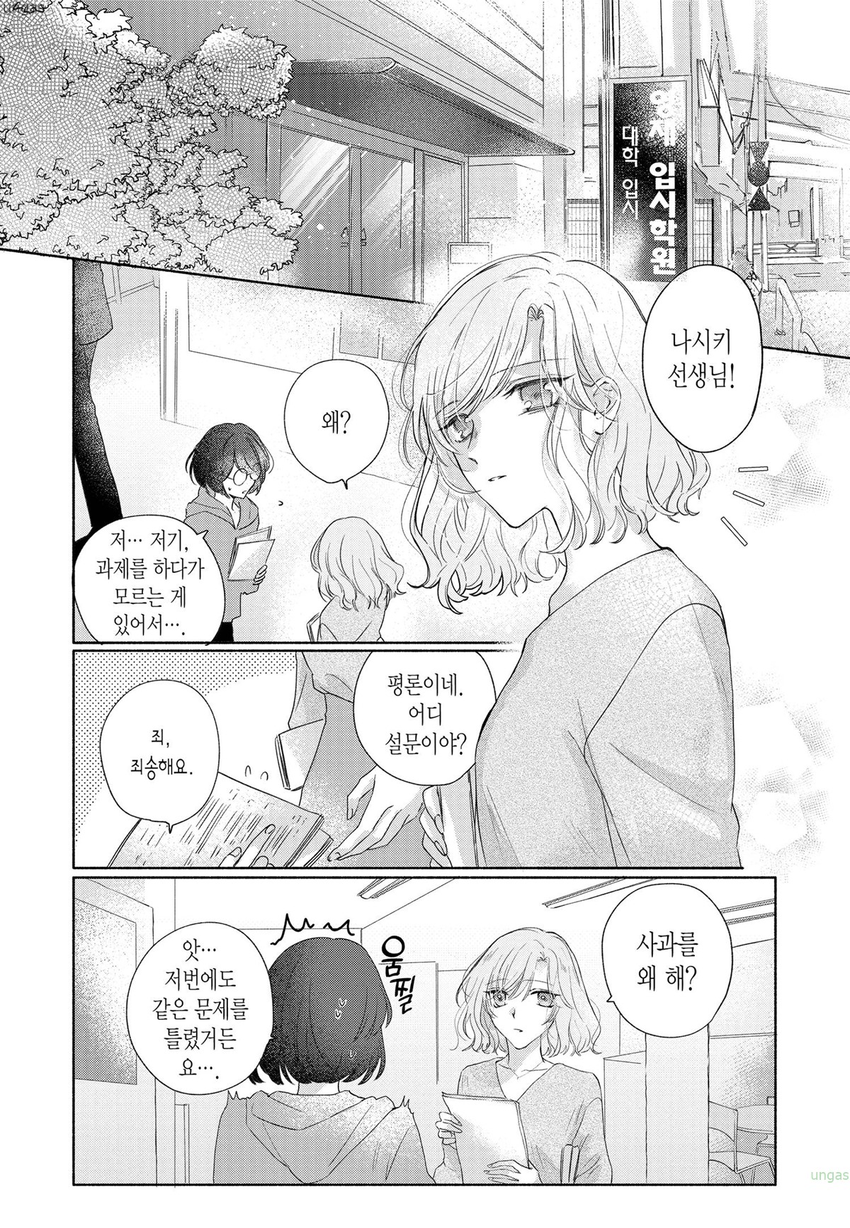 오늘도 그대와 첫날밤을 1-10화_§