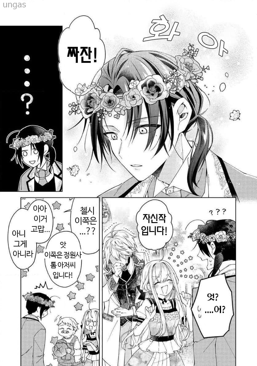 저기, 뭔가 불만이라도？ 1~9-2화_§