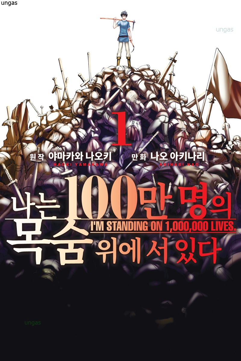 마이페이스 주인공의 안티 판타지 생명위에 서 있다 1~80-2화_§