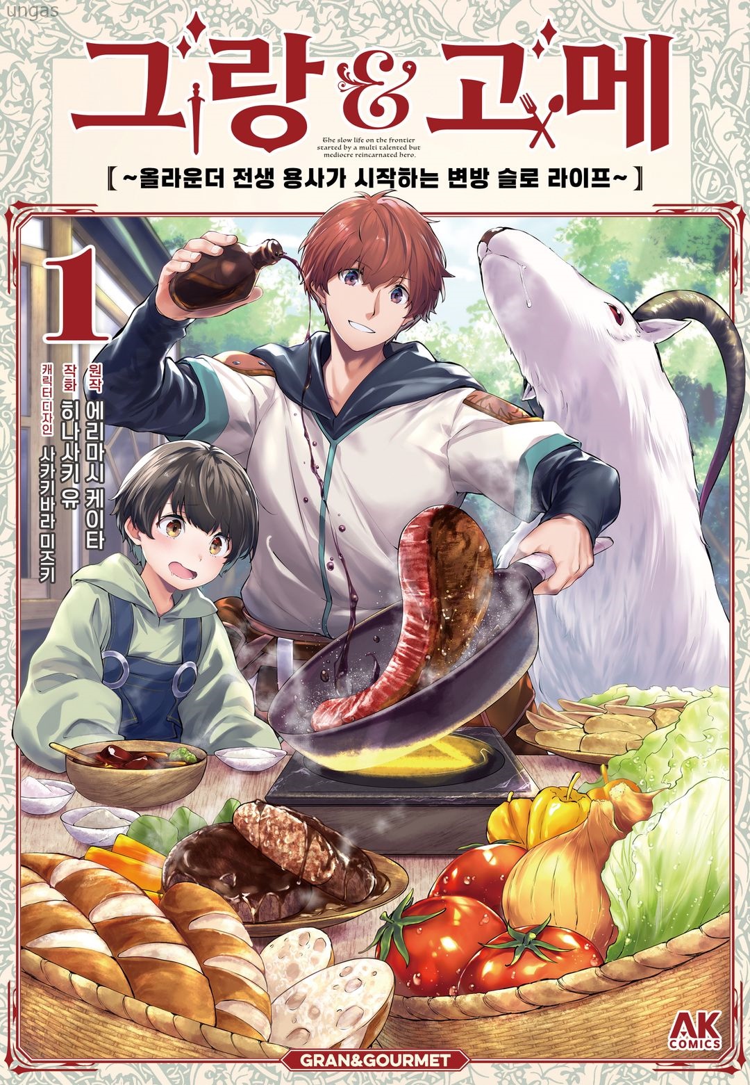 변방 구루메의 슬로라이프 1~3화_§