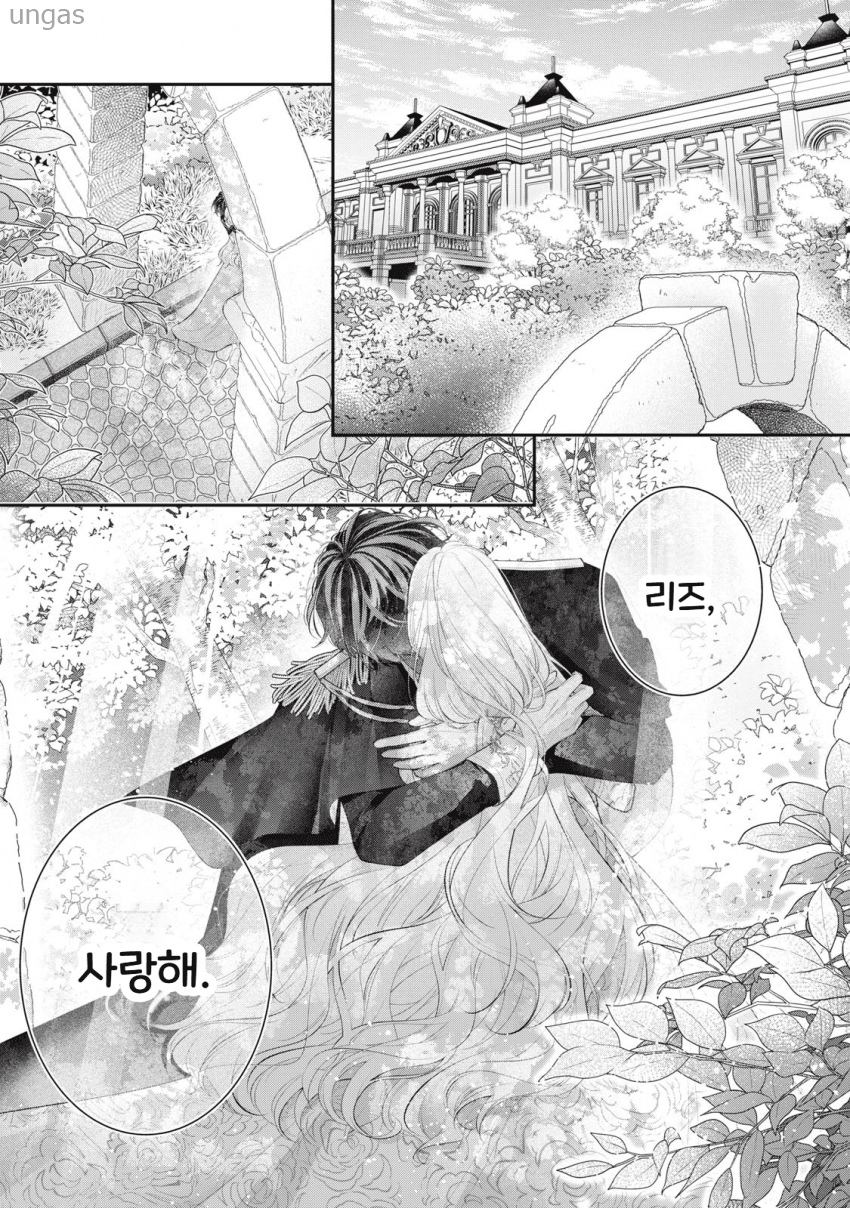 무능한 영애인척 하는건 관뒀습니다 1화_§