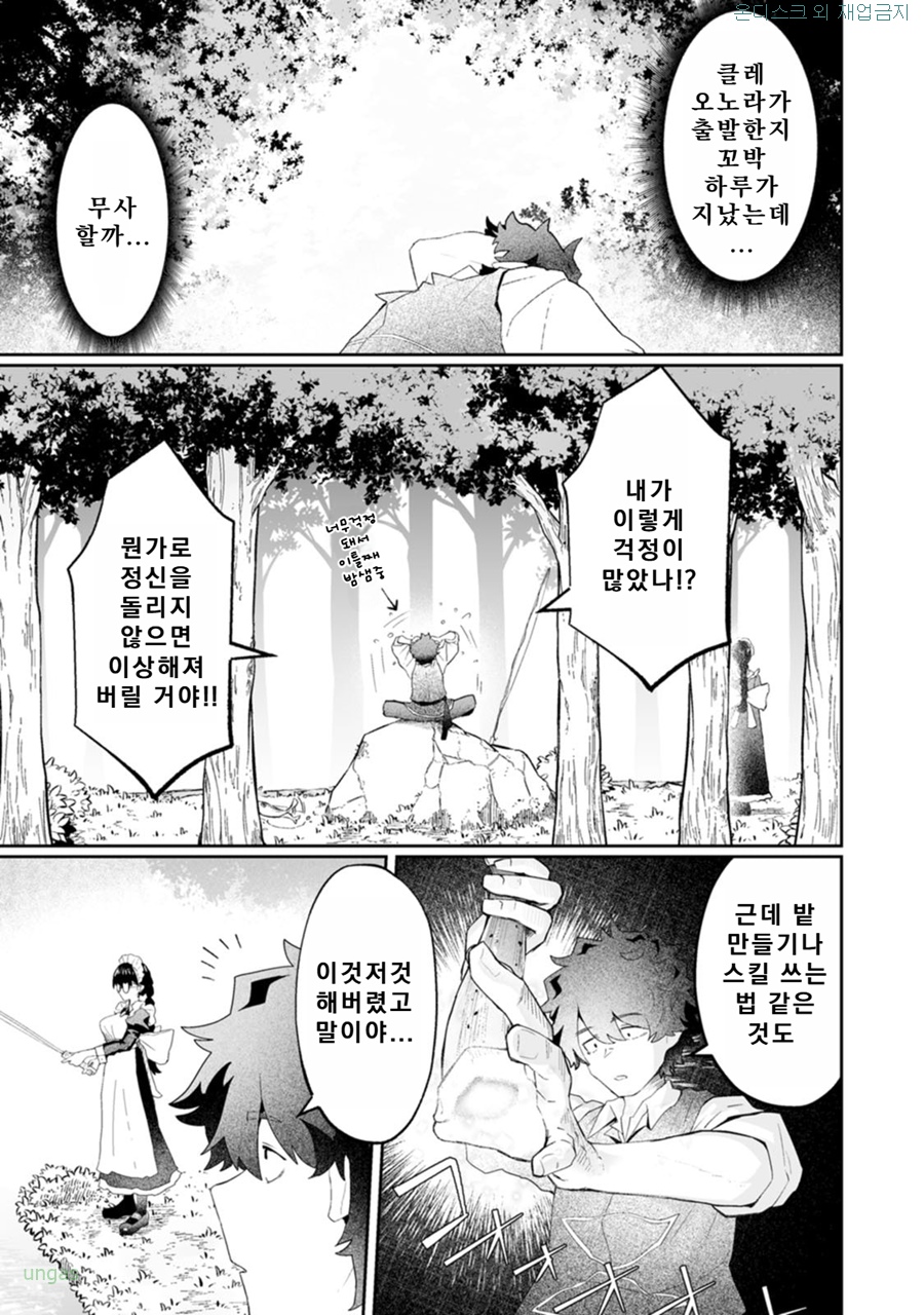 마굴의 왕~수명 1개월의 동정, 마법소녀 하렘을 쌓아 왕으로 군림함다~ 1~10화_§