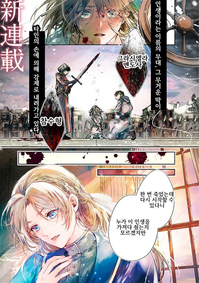 처형당한 소녀는 되돌아간 인생에서 살아남는다 1-16화_§