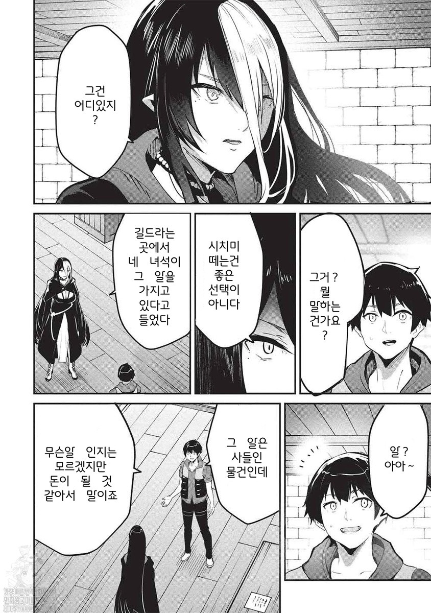 언제라도 집에 돌아갈 수 있는 나는, 이세계에서 행상인을 시작했습니다 1~63화_§