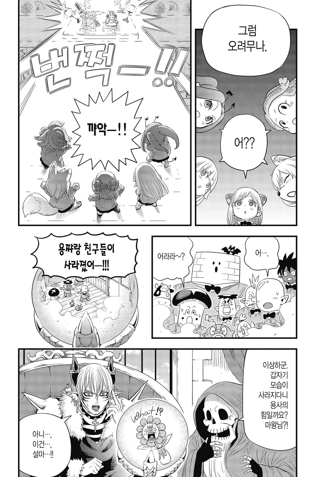 유짱과 마왕 1~54화, 번외 용사의 성검포함_§