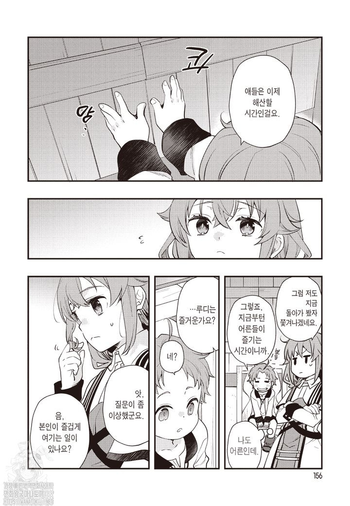 무직전생 ~록시도 최선을 다합니다~ 1~58화_§