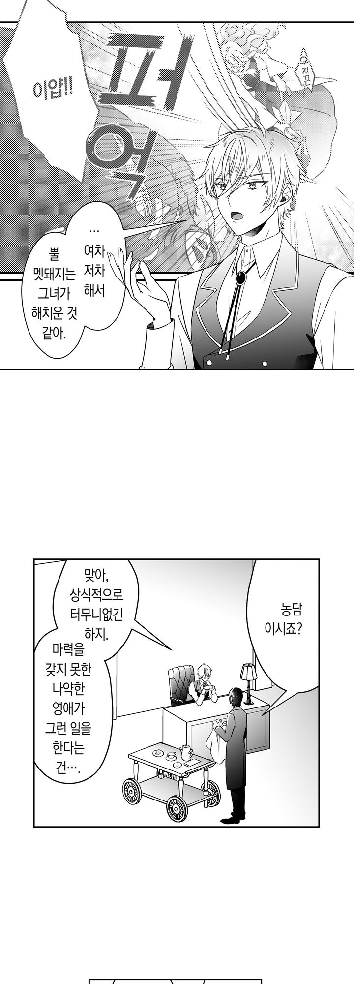 냉혹한 영웅의 결혼 1~10화[스크롤]_§