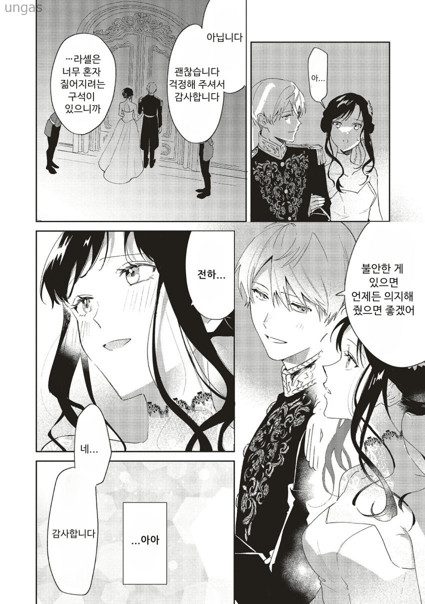 마력소실 영애가 되었습니다 1~22화 번외포함_§