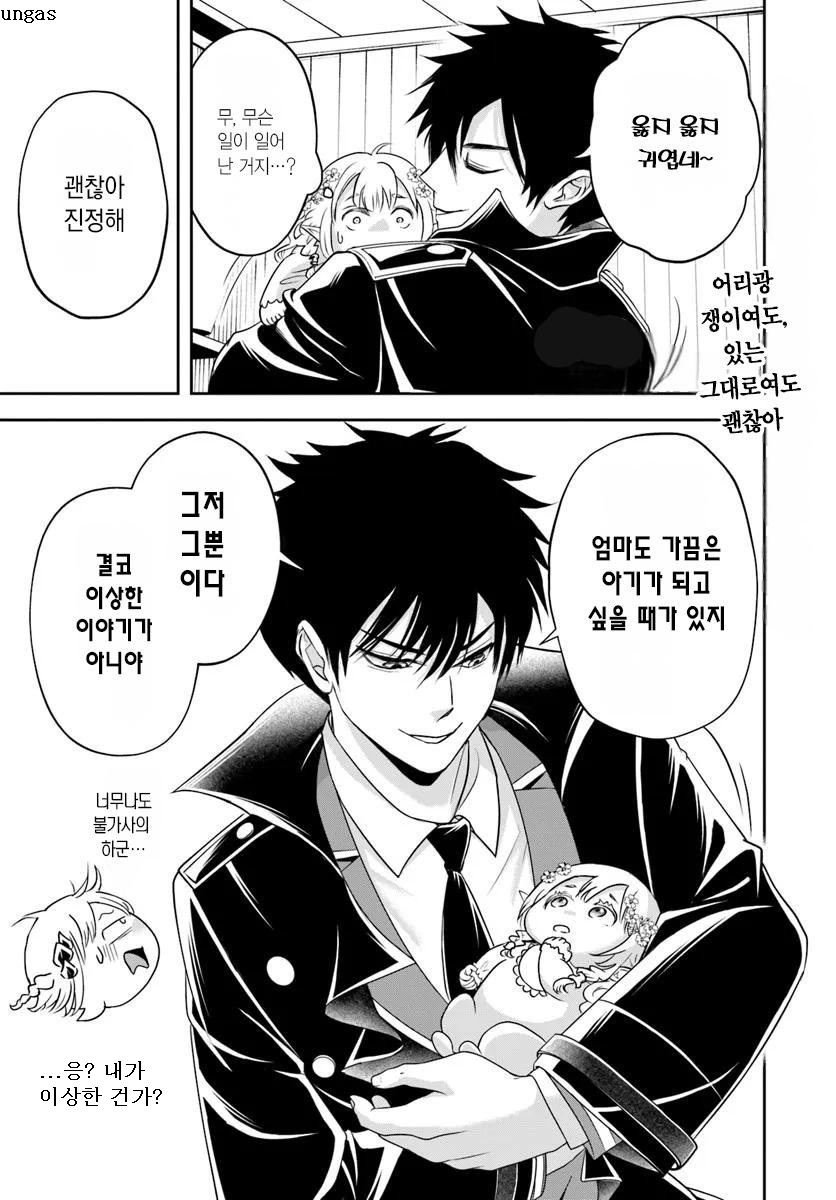 그 악역귀족, 마마 히로인을 너무 좋아한다 1~22-2화_§