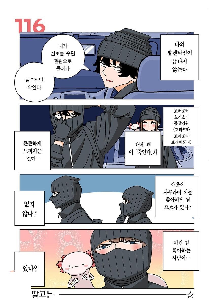 행복한 카나코의 암살자 생활 1~116화_§