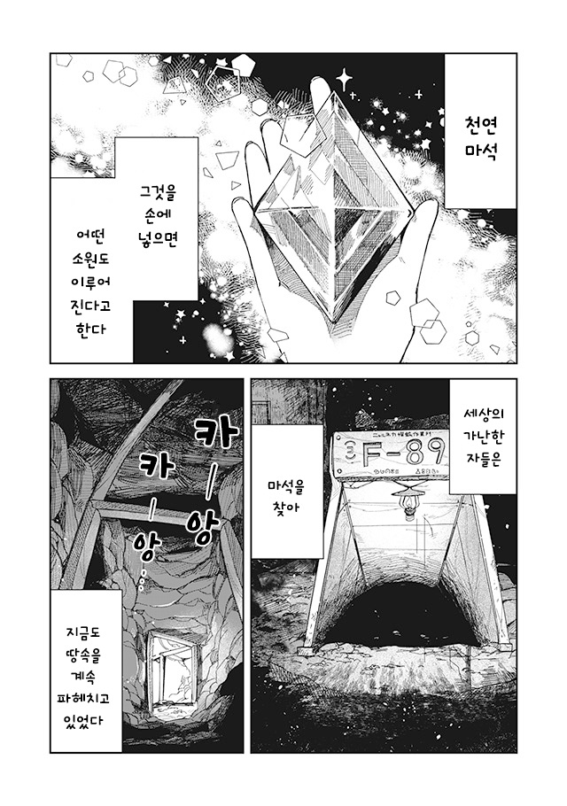 마석 광산의 드워프는 밥을 먹는다 1~13화_§