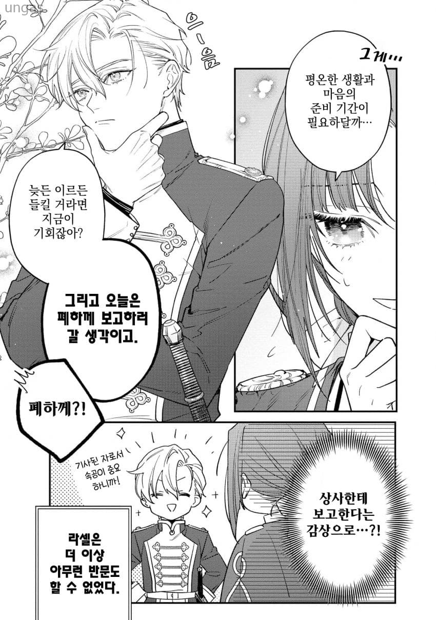 열렬한구애를 받고있는 건에 대하여 1~6화_§