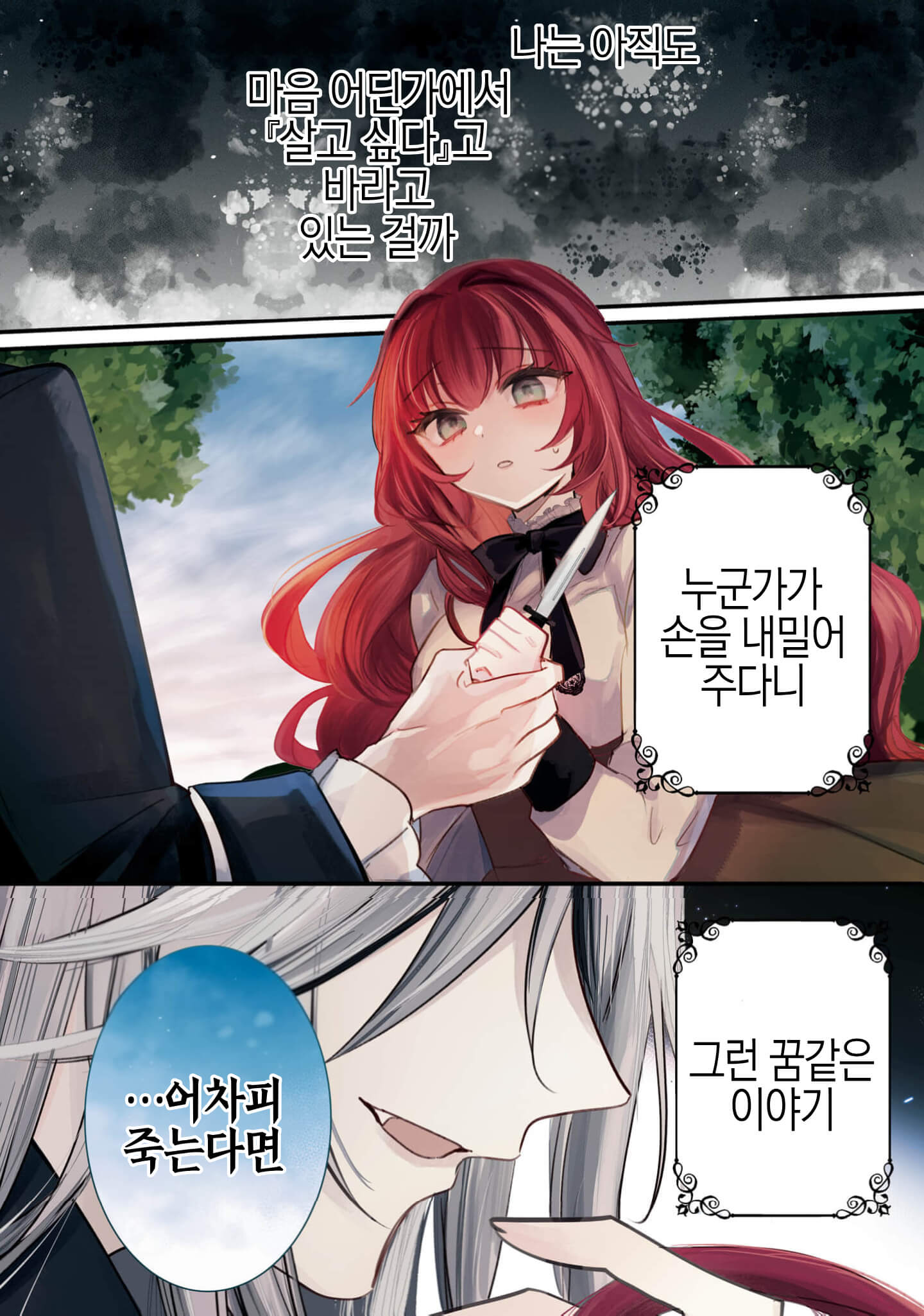 그녀는 혈귀에게 익애받는다 1~9화_§