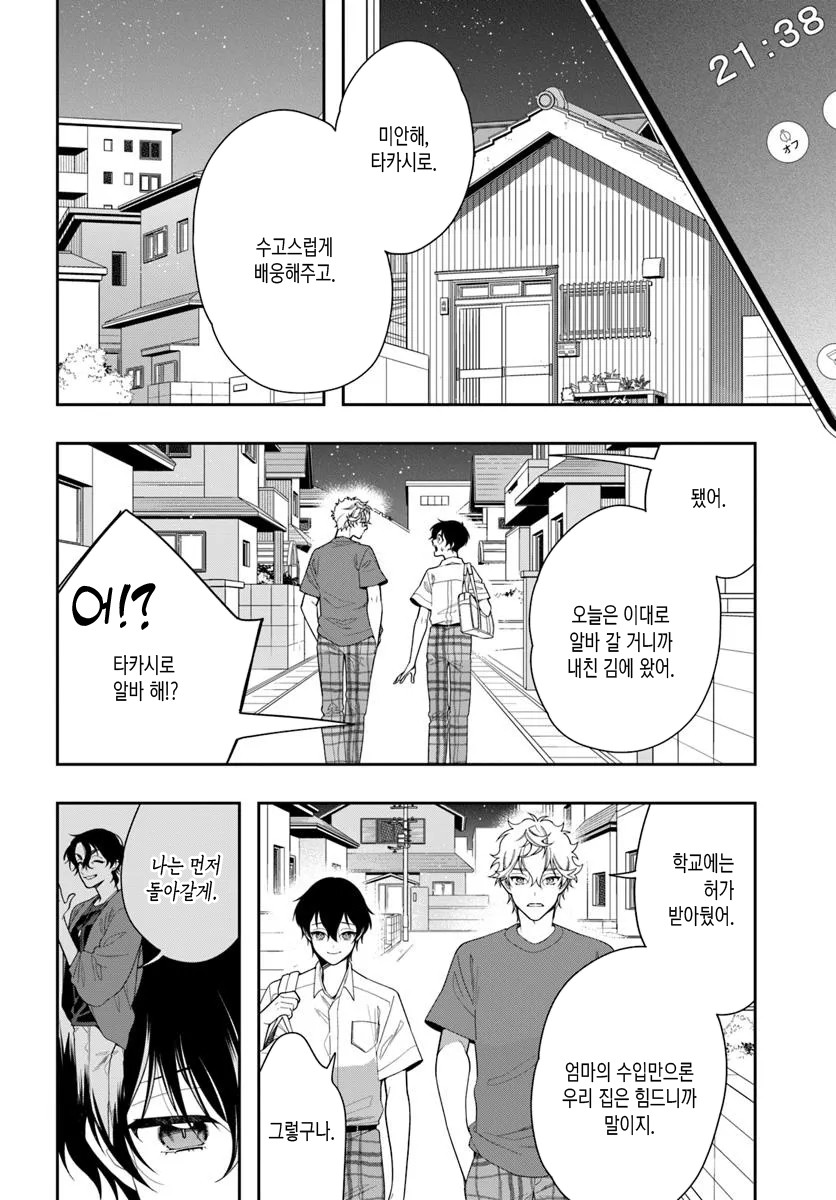 체인지 리벤지 1~7-3화_§