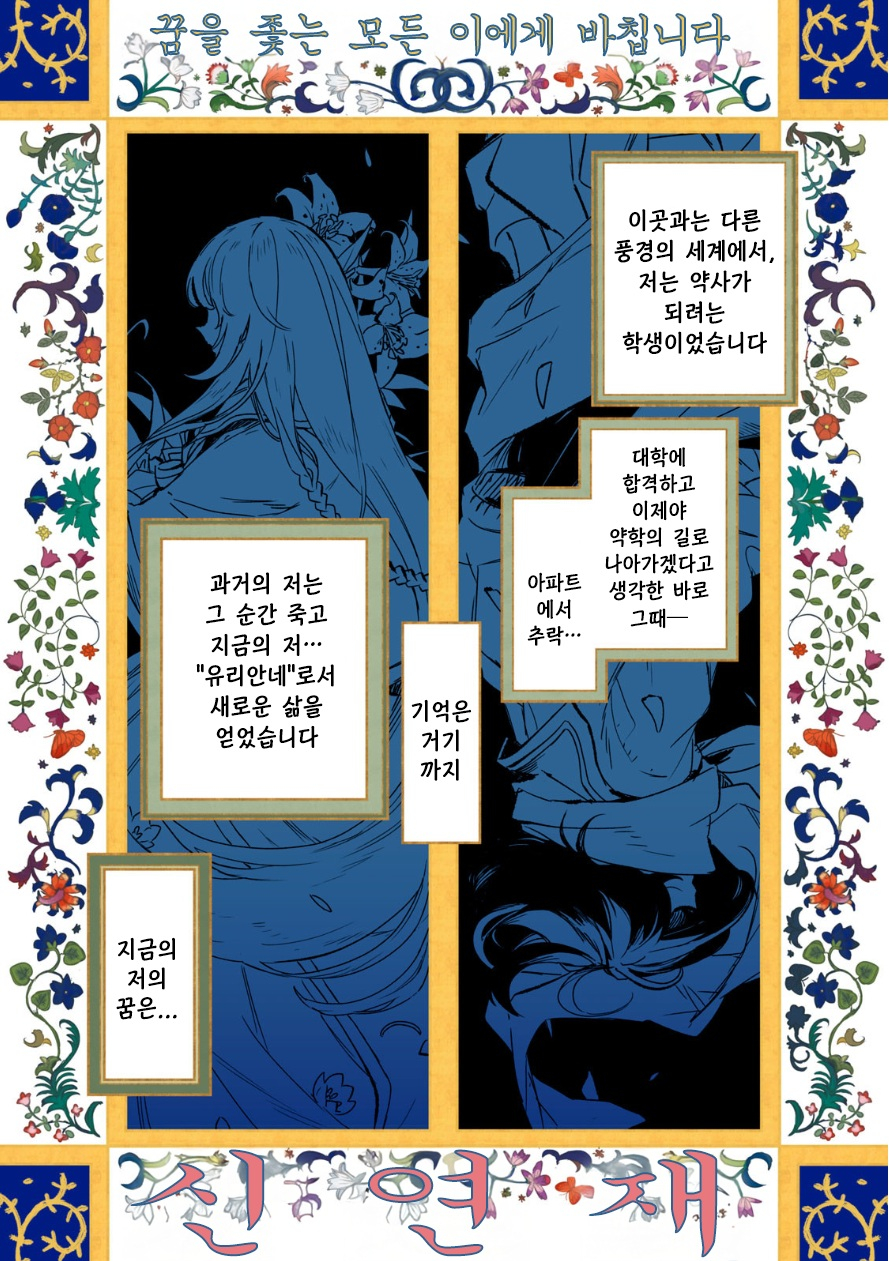 약사는 미궁도시출신 1~2화_§