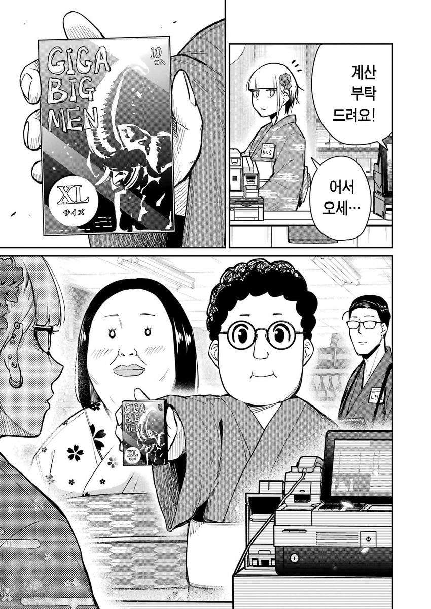 타마가와 씨 나오셨나요 1~16화_§