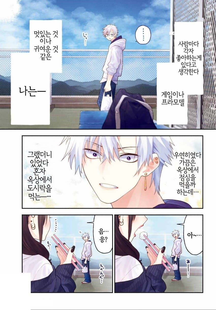너의 뾰족니를 보고 싶어 1~6화_§