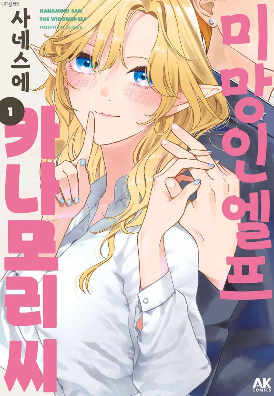 카나모리 상 1~10화_§
