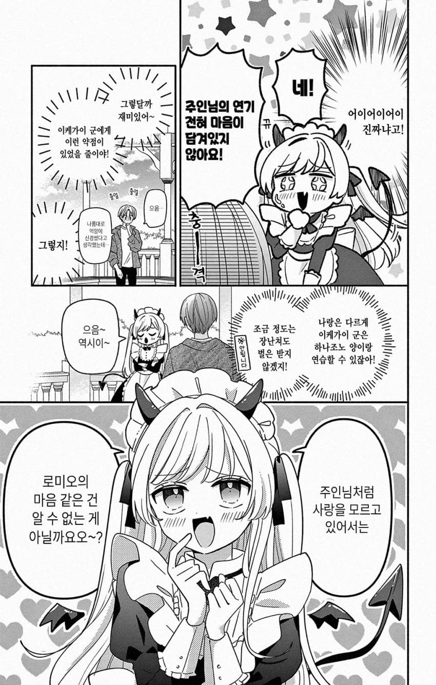 메이드는 사랑하는 하치야 군 1~21화_§