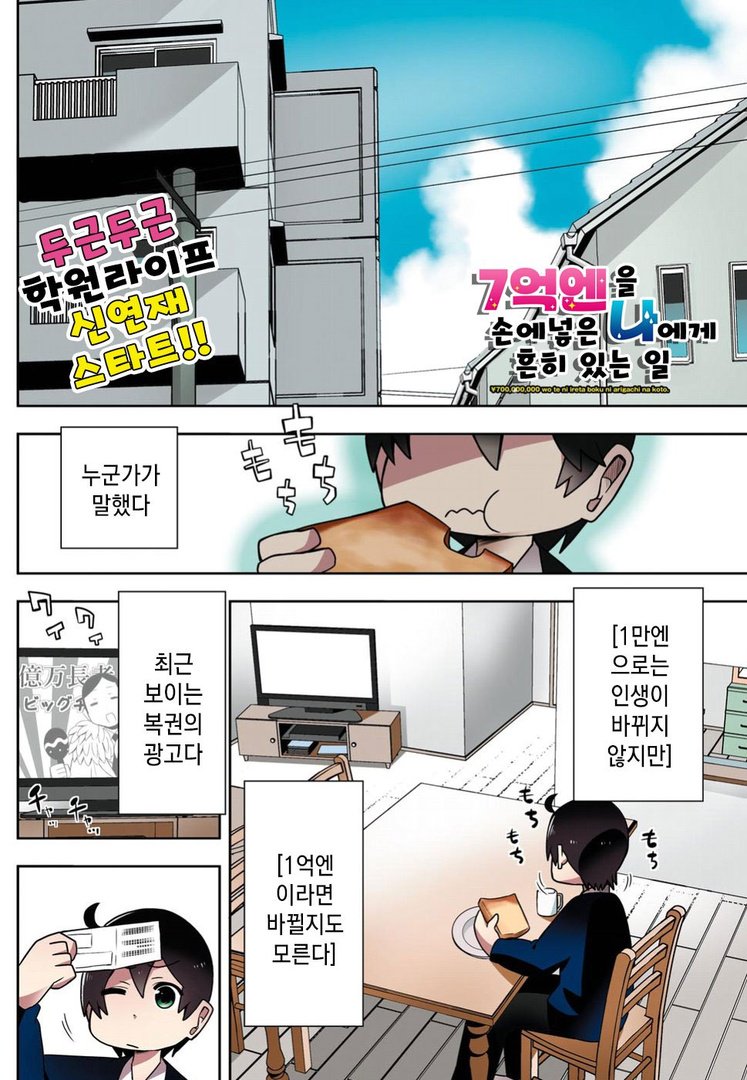 S급.7억엔을 손에 넣은 나에게 흔히 있는 일 1-10화 완